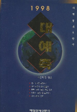 1998대예측(단편)